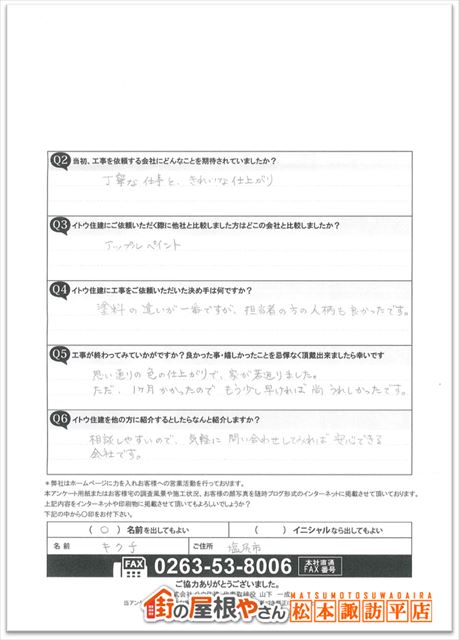 工事後お客様の声